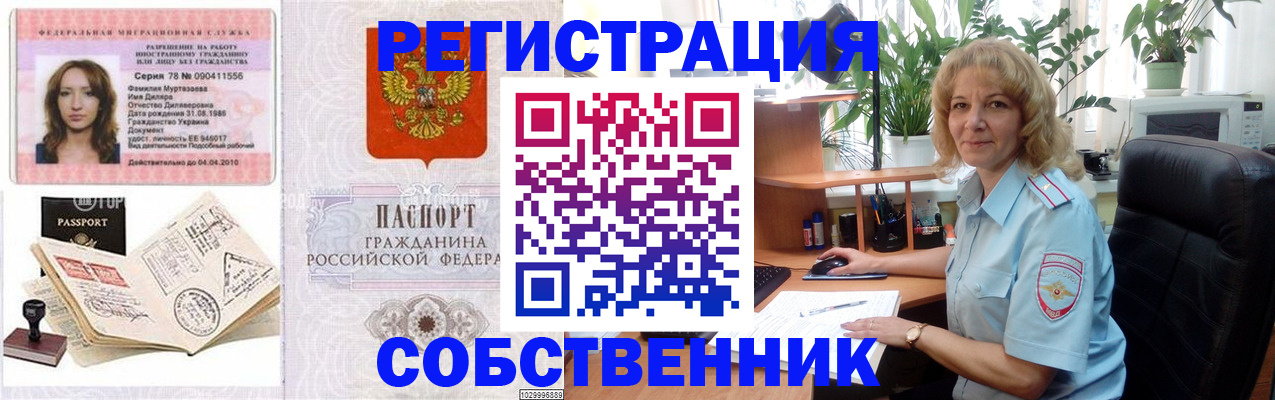 временная регистрация купить в Краснодарском крае